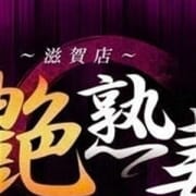 「艶熟妻 滋賀店 妻じゃなく、一人のオンナとして見てください・・・」05/24(木) 03:54 | 艶熟妻 滋賀店のお得なニュース