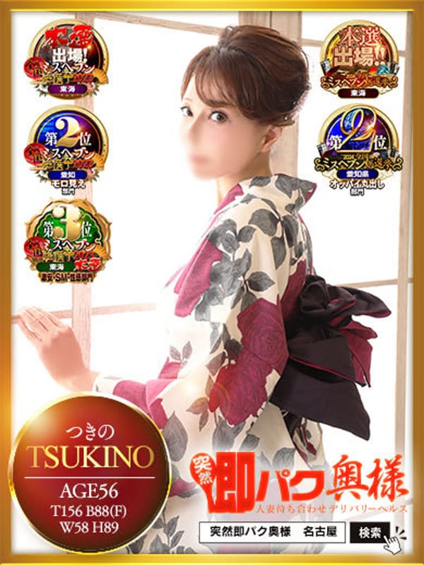 tsukino
