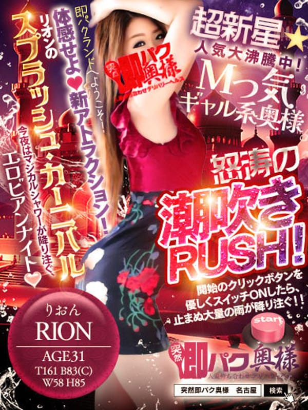 rion
