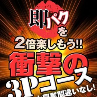 怒涛の3Pコース｜名古屋 - 名古屋風俗