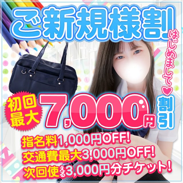 「【初回最大7,000円割引】当店はじめてご利用のお客様は【ご新規様割り】で更にお得に☆」04/26(金) 22:59 | 秋葉原コスプレ学園in仙台のお得なニュース