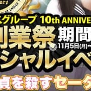 「☆10周年大創業祭☆」11/15(木) 06:56 | 秋葉原コスプレ学園in仙台のお得なニュース