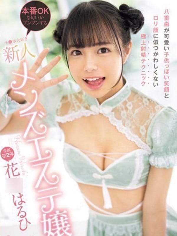 HANANOHARUHI