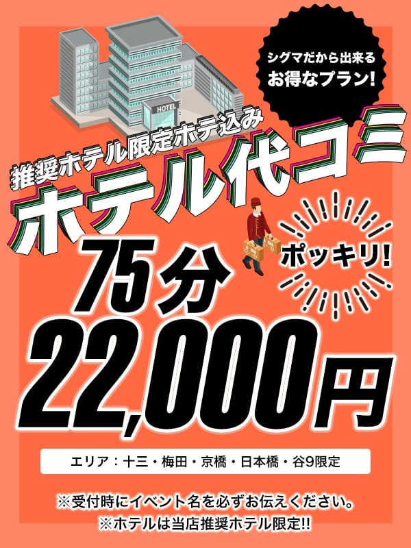 「デリヘル初心者にオススメ※明朗会計ホテル代込みプラン※」04/27(土) 09:44 | クラブバレンタイン梅田のお得なニュース