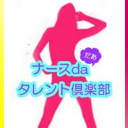 「W回診無料サービス」04/09(月) 13:02 | ナースda タレント倶楽部のお得なニュース