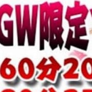「GW限定プラン」04/27(金) 02:02 | キラキラガールのお得なニュース