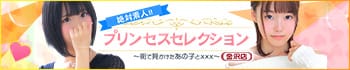 Princess Selection~プリンセスセレクション~金沢店