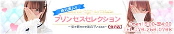 Princess Selection~プリンセスセレクション~金沢店