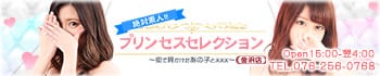 Princess Selection~プリンセスセレクション~金沢店