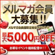 「最大7000円OFF!!公式メルマガ登録が熱い!!」06/19(火) 02:40 | Princess Selection~プリンセスセレクション~金沢店のお得なニュース