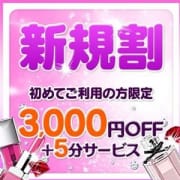 「ご新規様限定特別イベント♪」06/25(月) 17:30 | Princess Selection~プリンセスセレクション~金沢店のお得なニュース