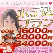「☆待望のホテ込イベント開始☆」12/12(水) 16:40 | Princess Selection~プリンセスセレクション~金沢店のお得なニュース