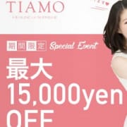 「史上最大級のBIGイベント開催中!」08/07(火) 15:16 | TI AMO ティアモのお得なニュース