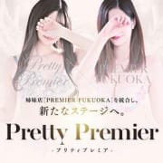 「【姉妹店】PREMIER FUKUOKA を統合しました。」03/28(木) 20:27 | Pretty Premier -プリティプレミア-のお得なニュース