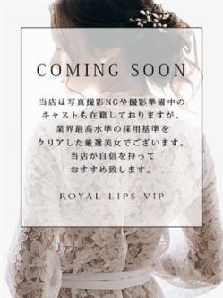 いちか【ロイヤルレディ】|Royal LIPS VIP(ロイヤルリップスビップ)でおすすめの女の子
