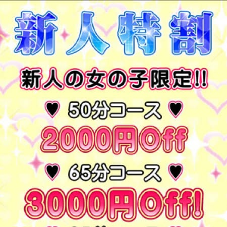 「。♥。・゚♡新人特割♡゚・。♥。」02/08(金) 13:41 | Fantasy(ファンタジー)のお得なニュース