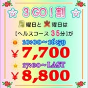 「【月・火限定…3GO!割】」07/04(土) 01:33 | Fantasy(ファンタジー)のお得なニュース
