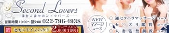 仙台人妻セカンドラバーズ