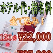 「ホテル代込みコミプラン!」10/25(日) 13:40 | 厚木デリヘル 恋妻のお得なニュース