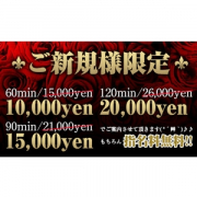 「ご新規様限定◇特別価格でご案内♪♪」09/09(日) 13:02 | APHRO COMPANY(アプロカンパニー)のお得なニュース