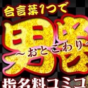 「『男割り』よかろうもん本店限定!」10/21(月) 13:30 | よかろうもん本店 求人30万円入店保証のお得なニュース