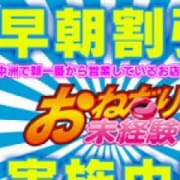 「早朝タイムサービス♡10時まで限定!!」12/06(金) 14:10 | おねだり未経験のお得なニュース