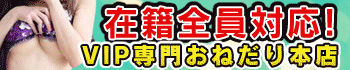 おねだり本店