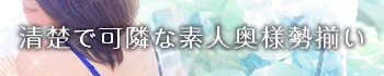 人妻コレクション