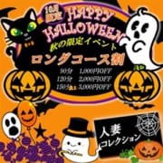 「10月はロングコースがお得に遊べる」09/23(日) 04:02 | 人妻コレクションのお得なニュース