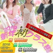 「2019年☆新年初イベントは『新年初クラス割』でスタート!」01/16(水) 20:42 | 人妻コレクションのお得なニュース