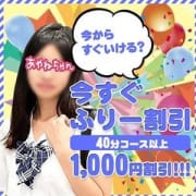 「割引、赤字覚悟の秘密の情報!!」10/18(木) 04:33 | 新橋オナクラJKプレイのお得なニュース