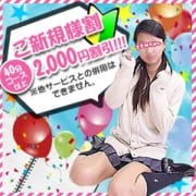 「~ご新規様キャンペーン実施~」09/20(日) 20:13 | 新橋オナクラJKプレイのお得なニュース