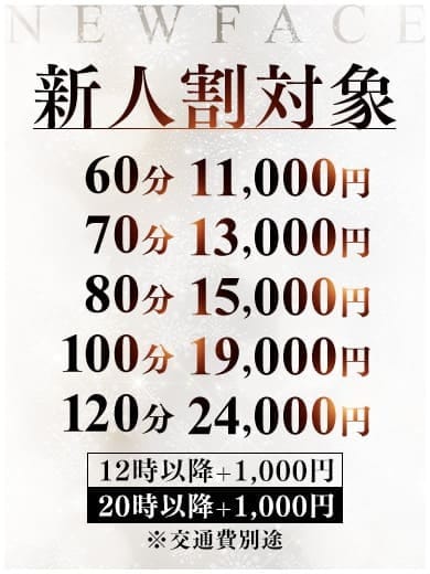 「新人限定！お得な割引あります！」04/17(水) 07:05 | 黒い金魚のお得なニュース