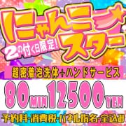 「☆2の付く日開催☆★にゃんこスター☆★特別指名料まで全コミ‼」11/23(火) 15:02 | にゃんこspa 天王寺のお得なニュース