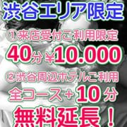 「‟東京・渋谷で話題独占の妄想デリヘル!!」04/20(金) 02:05 | おとなのわいせつ倶楽部 渋谷店のお得なニュース