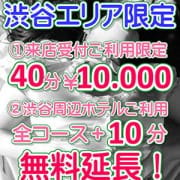 「‟東京・渋谷で話題独占の妄想デリヘル!!」06/24(日) 23:30 | おとなのわいせつ倶楽部 渋谷店のお得なニュース