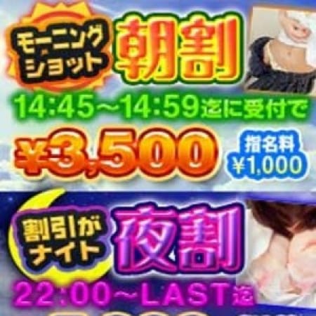 「★朝割&夜割★」09/21(木) 16:02 | SHOOTING STARのお得なニュース