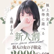 「 NEW FACE  新人割引 」04/27(土) 02:11 | Hot aroma～ホットアロマ～清楚系美女が集まる店のお得なニュース