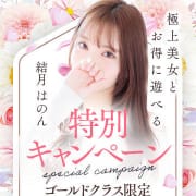 「 大人気  特別キャンペーン 」04/27(土) 03:11 | Hot aroma～ホットアロマ～清楚系美女が集まる店のお得なニュース