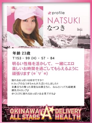 NATSUKI(沖縄デリヘルRE：ALL STARS)のプロフ写真2枚目