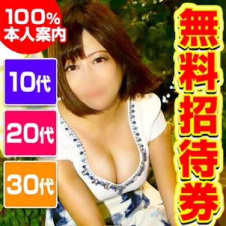 「■公式HPイベント■岐阜デリ割引情報!」08/15(水) 15:36 | 愛特急2006岐阜店のお得なニュース