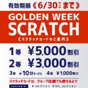 「5月は激アツ♪」06/20(水) 15:06 | アロマコレクション 宇都宮店のお得なニュース