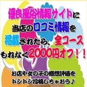 「知らなきゃ損!お得な口コミ割引!」12/06(月) 05:10 | 四日市ちゃんこのお得なニュース