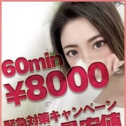 「緊急対策キャンペーン」08/07(金) 03:00 | 厳選素人専門アロマエステ Platinum one(プラチナム ワン)のお得なニュース