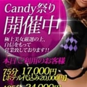 「CANDY祭り開催中♪」11/17(土) 15:27 | Candy~キャンディ~ 福知山店のお得なニュース