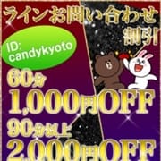 LINEでのお問合せも承っております♪|Candy～キャンディ～ 福知山店