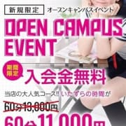 「オープンキャンパスイベント」01/27(月) 23:59 | 女子校生はやめられない!のお得なニュース