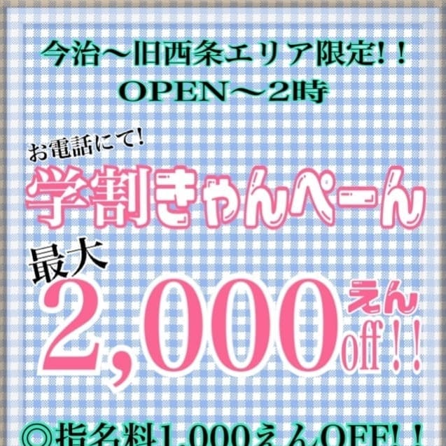 「【学割キャンペーン】」 | JK制服コス専門店 CHERRY POP(西条・新居浜・今治)のお得なニュース