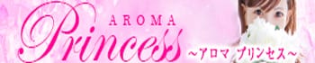 AROMA PRINCESS ~アロマ プリンセス~
