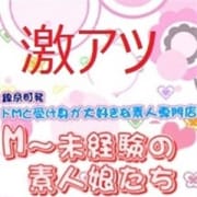 「SPECIALDISCOUNT」03/25(月) 01:33 | ドMと受け身が大好きな素人専門店M~未経験の素人娘たちのお得なニュース